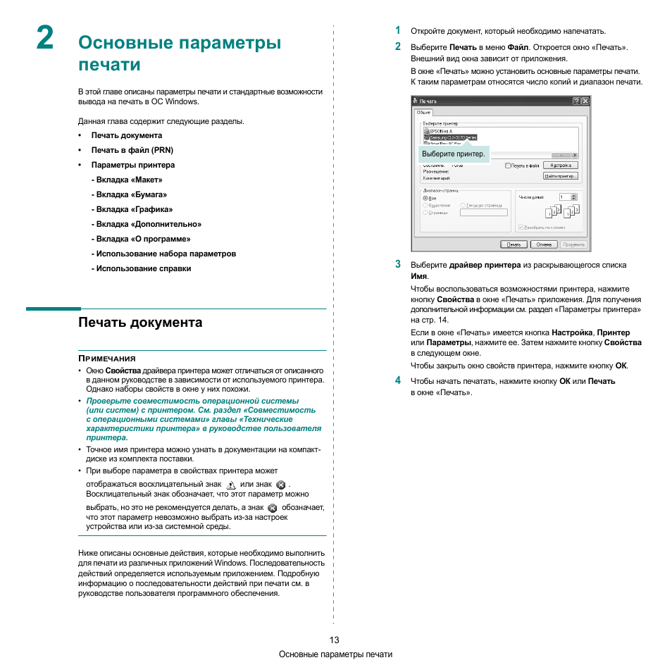 Принтер инструкция на русском