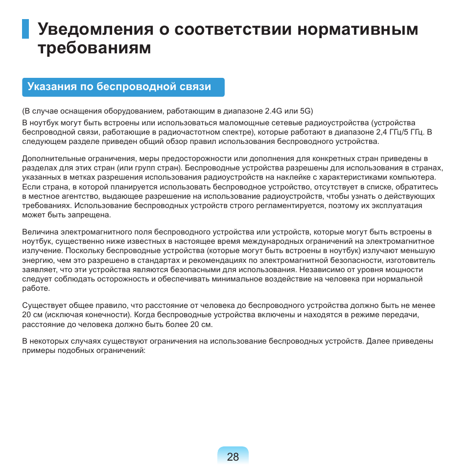 Соответствие нормативным требованиям. ● соответствие структуры инструкции нормативным требованиям;. Что значит уведомляем о соответствии. Что такое уведомление о соответствии является ли это разрешением. Не приведены с требованиями указания.