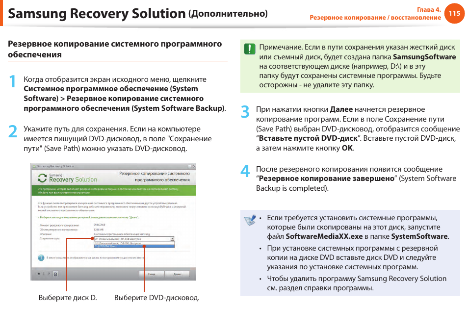 Резервные сообщения. Программное обеспечение для резервного копирования. По для резервного копирования программное обеспечение. Samsung Recovery solution 5, восстановление диска. Samsung Recovery solution 5 справка.