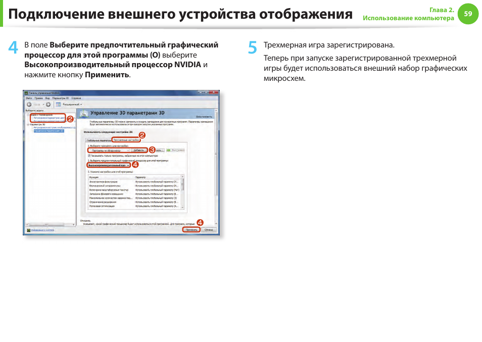 Устройства отображения. Программа для подключения внешнего устройства. Выберите предпочтительный графический процессор. Выберите предпочтительный графический процессор для программы нету. Специальная программа для подключения внешних устройств..