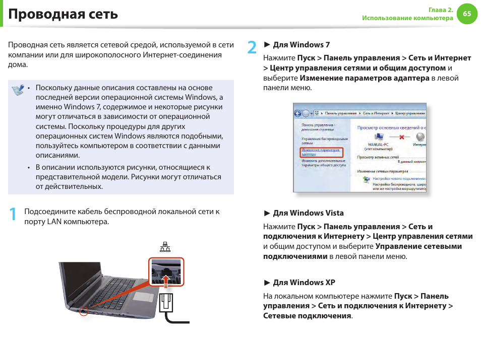 Инструкции ru. Проводная сеть. Руководство пользователя ноутбука. Проводные и беспроводные подключения внешних устройств. Проводные и беспроводные ЛВС.