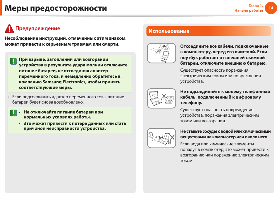 Инструкции ru. Инструкция np8314. Инструкция бук326.1. Начало работы ноутбука инструкция для детей.