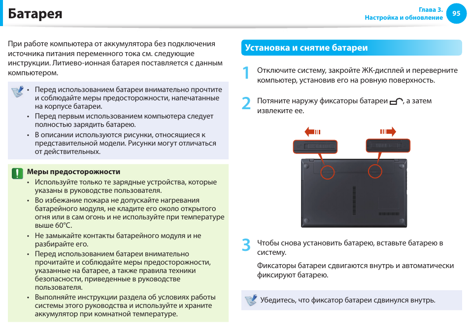 Устройство аккумулятора инструкция. Руководство пользователя ноутбука. Инструкция по эксплуатации ноутбука.