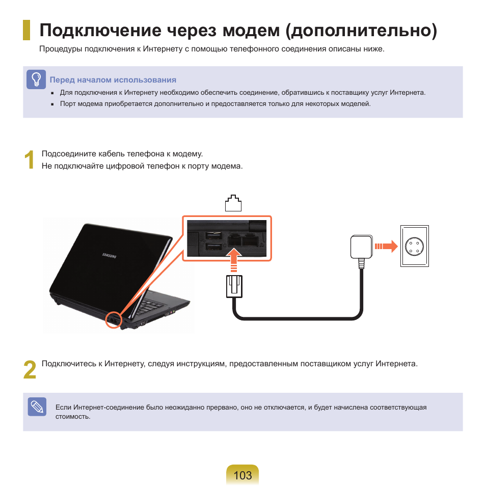 Дополнительная инструкция. Монитор подключения к интернету. Трансляция на телевизор через модем. Достоинства соединения через модемы. Подключение через модем Мазда 6 2011.