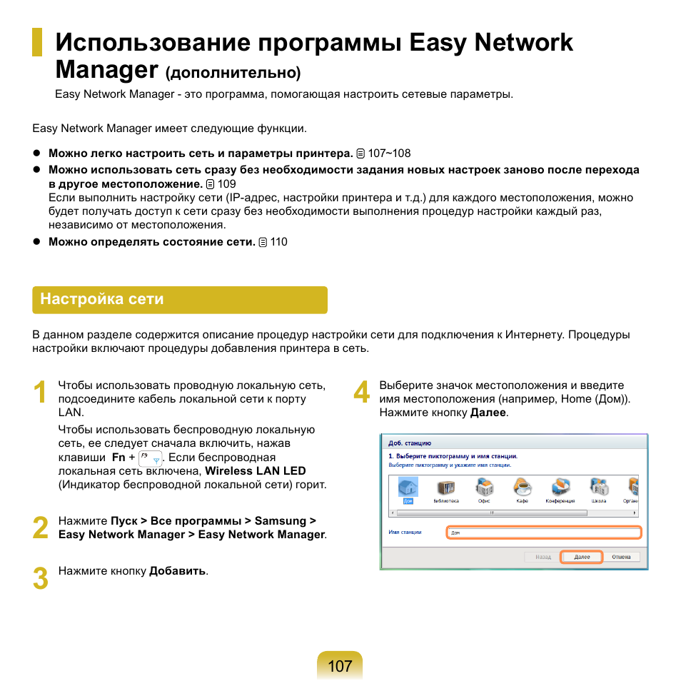 Дополнительные инструкции даст. Инструкция пользования программой. Инструкция по эксплуатации сетевого Samsung. Инструкция по применению программа. Инструкцию как пользоваться программой велком.