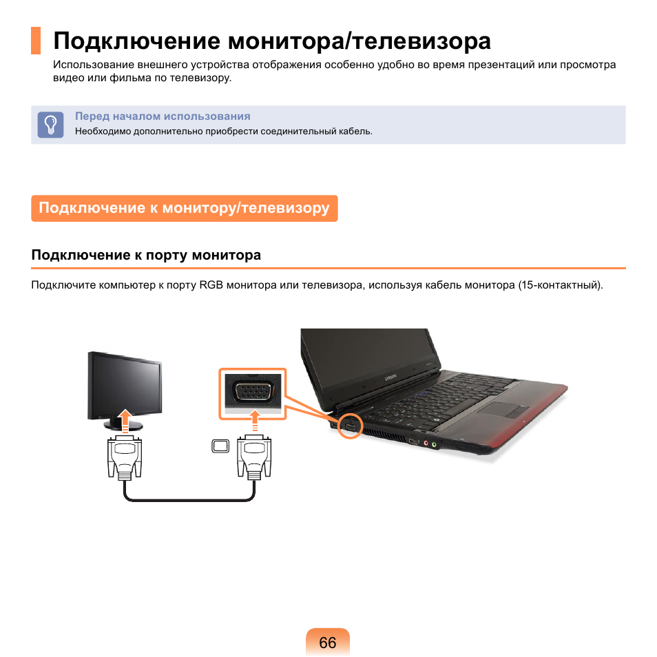 Включение монитора. Как подключить ноутбук к монитору телевизора самсунг. Подключить монитор самсунг к компьютеру. Подключить монитор к ноутбуку. Подключение монитора к телевизору.