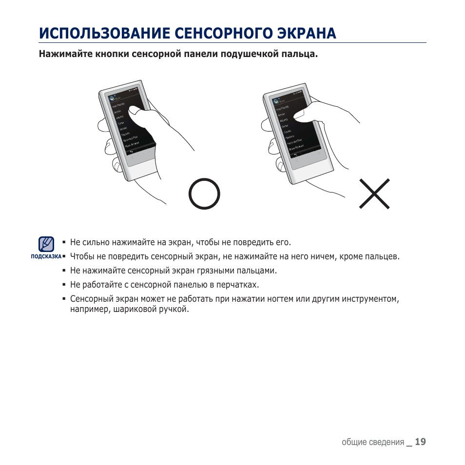 Дисплей инструкция. Как пользоваться сенсорным телефоном. Правила пользования сенсорным экраном. Инструкция по пользованию сенсорной кнопкой. Как работает сенсорная кнопка.