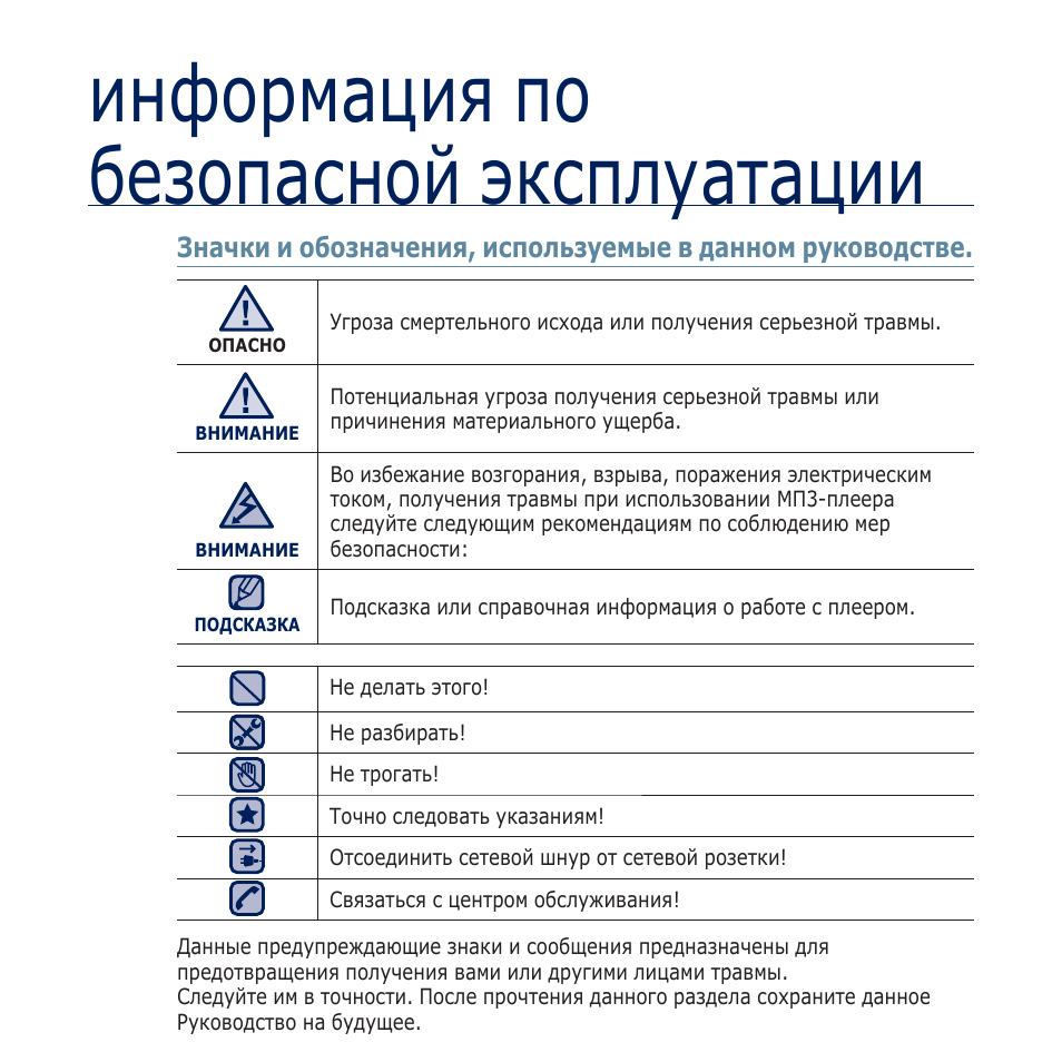 Инструкция по эксплуатации. Значок опасно для руководства по эксплуатации. Безопасная эксплуатация ООО лента.