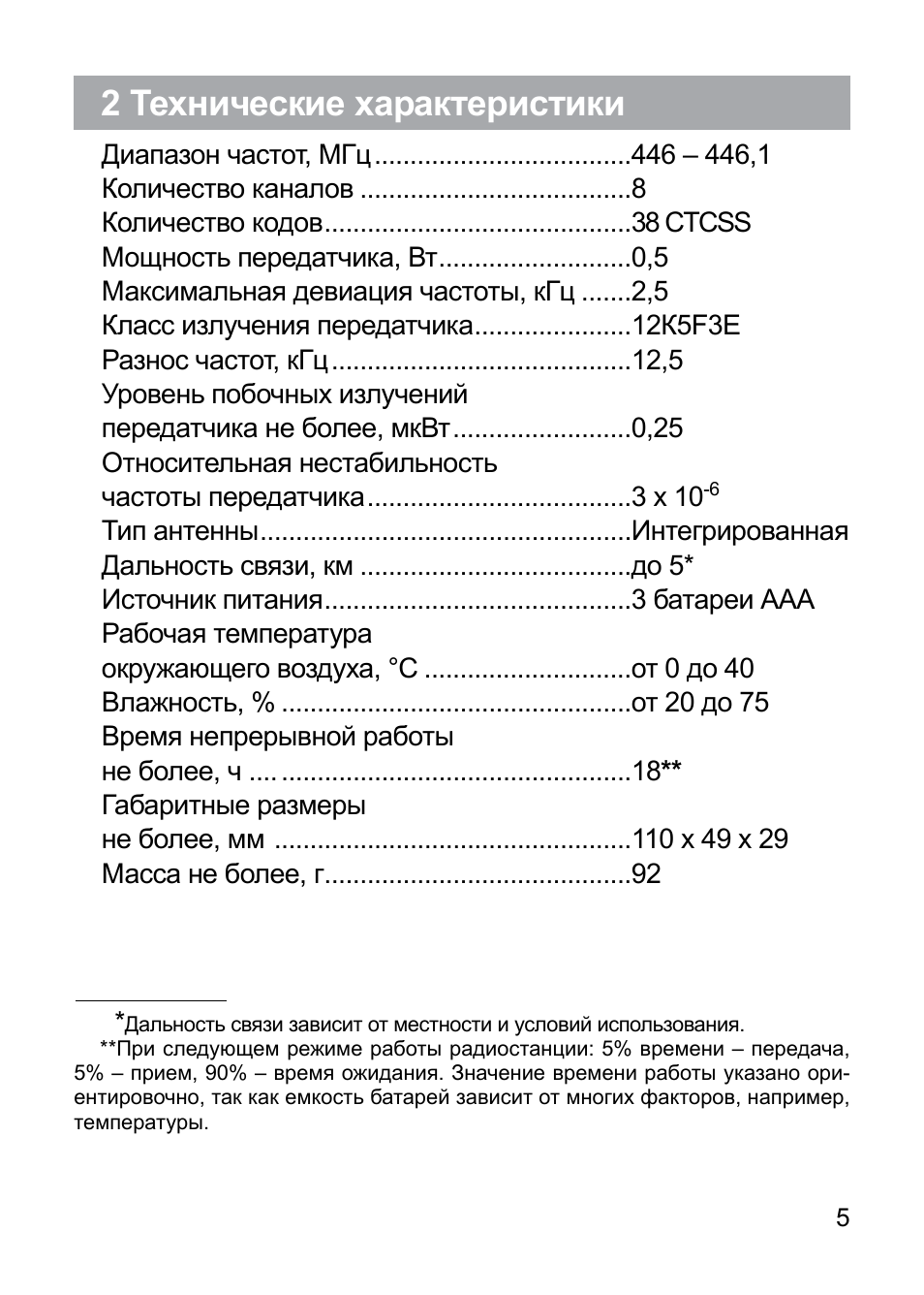 Антирадар texet tr 810 инструкция по настройке