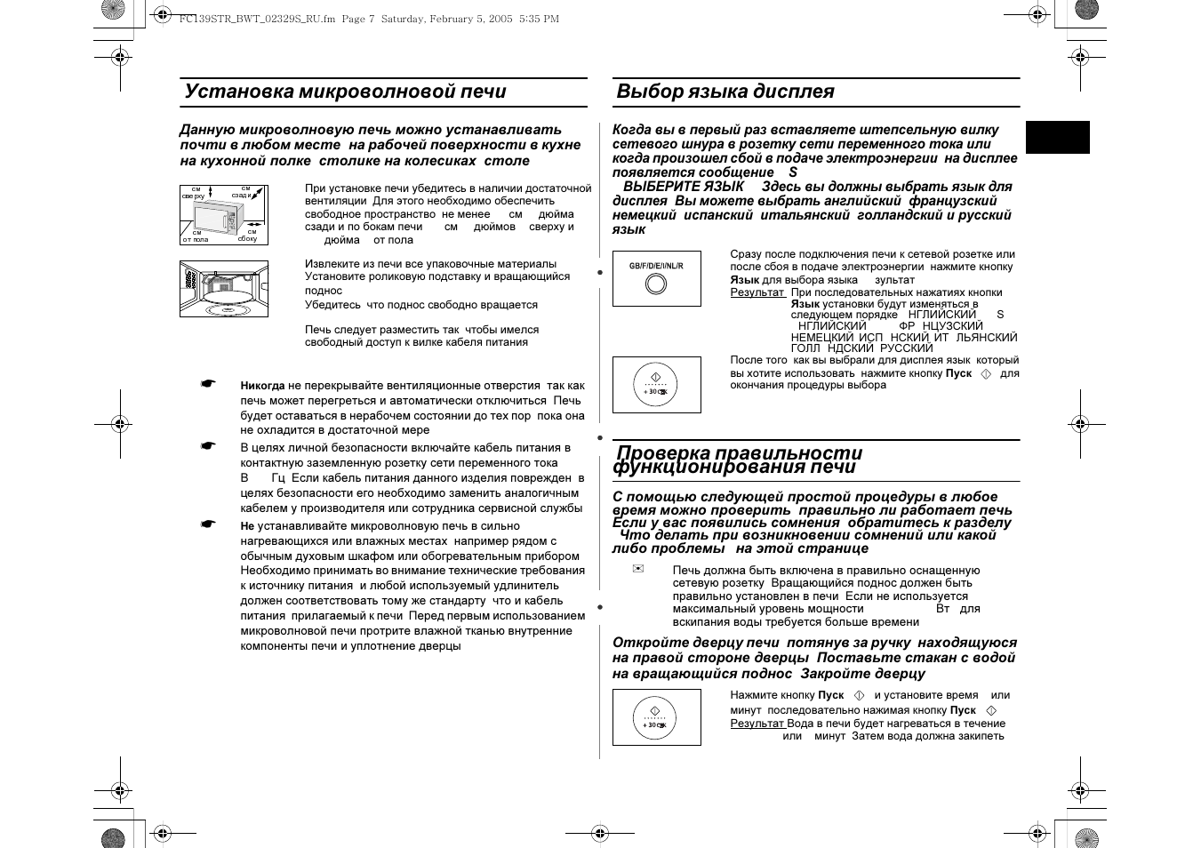 Как установить время на микроволновке. Правила установки микроволновки.