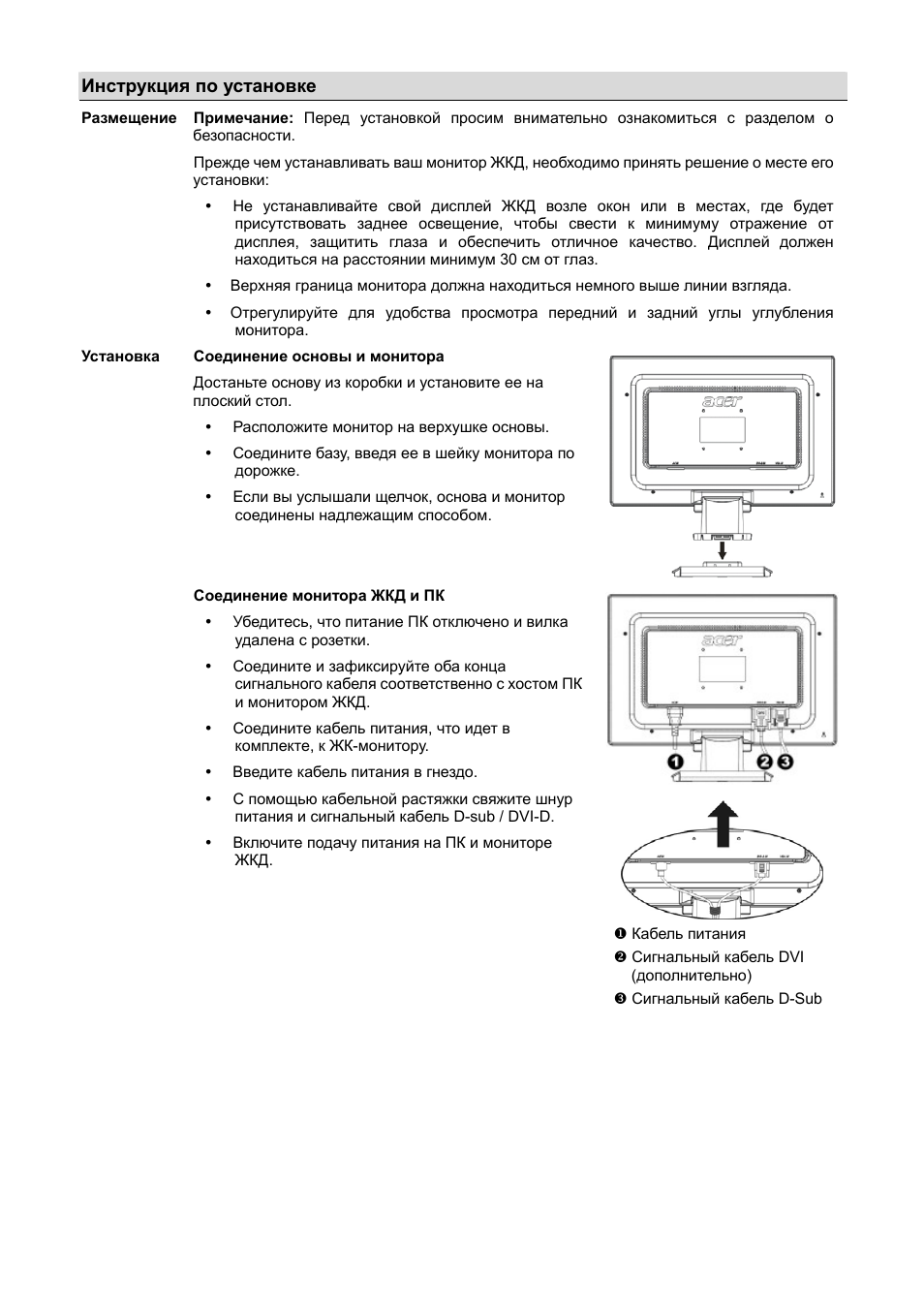 Монитор инструкция. Инструкция монитор Acer. Инструкция по использованию монитора. Инструкция эксплуатации дисплея.