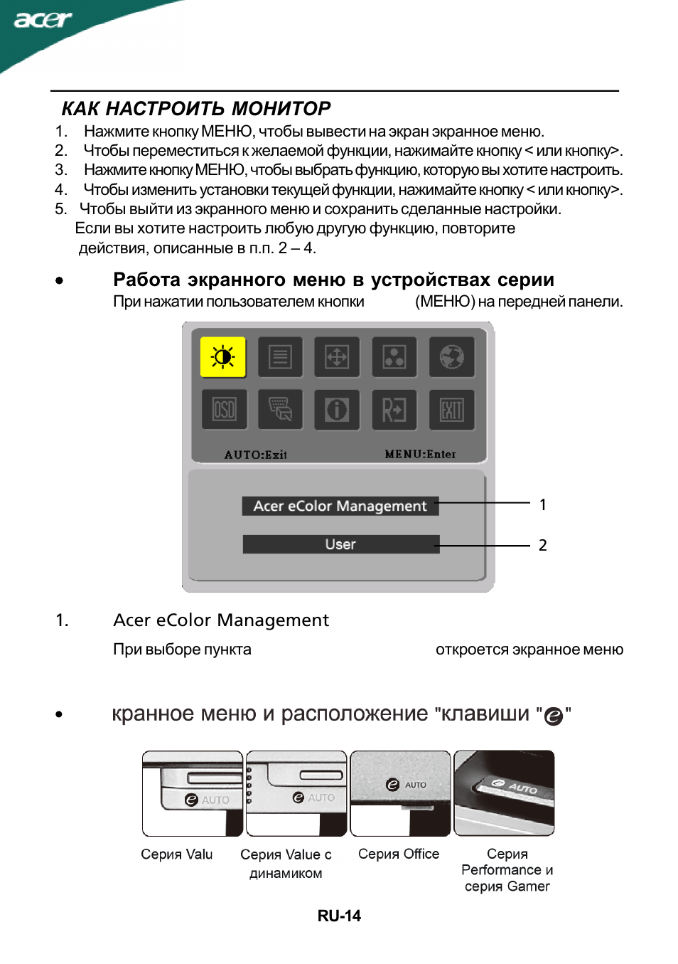 Дисплей инструкция по применению. Acer кнопка menu монитор. Кнопки настройки монитора Acer. Монитор инструкция. Монитор Acer инструкция по эксплуатации.