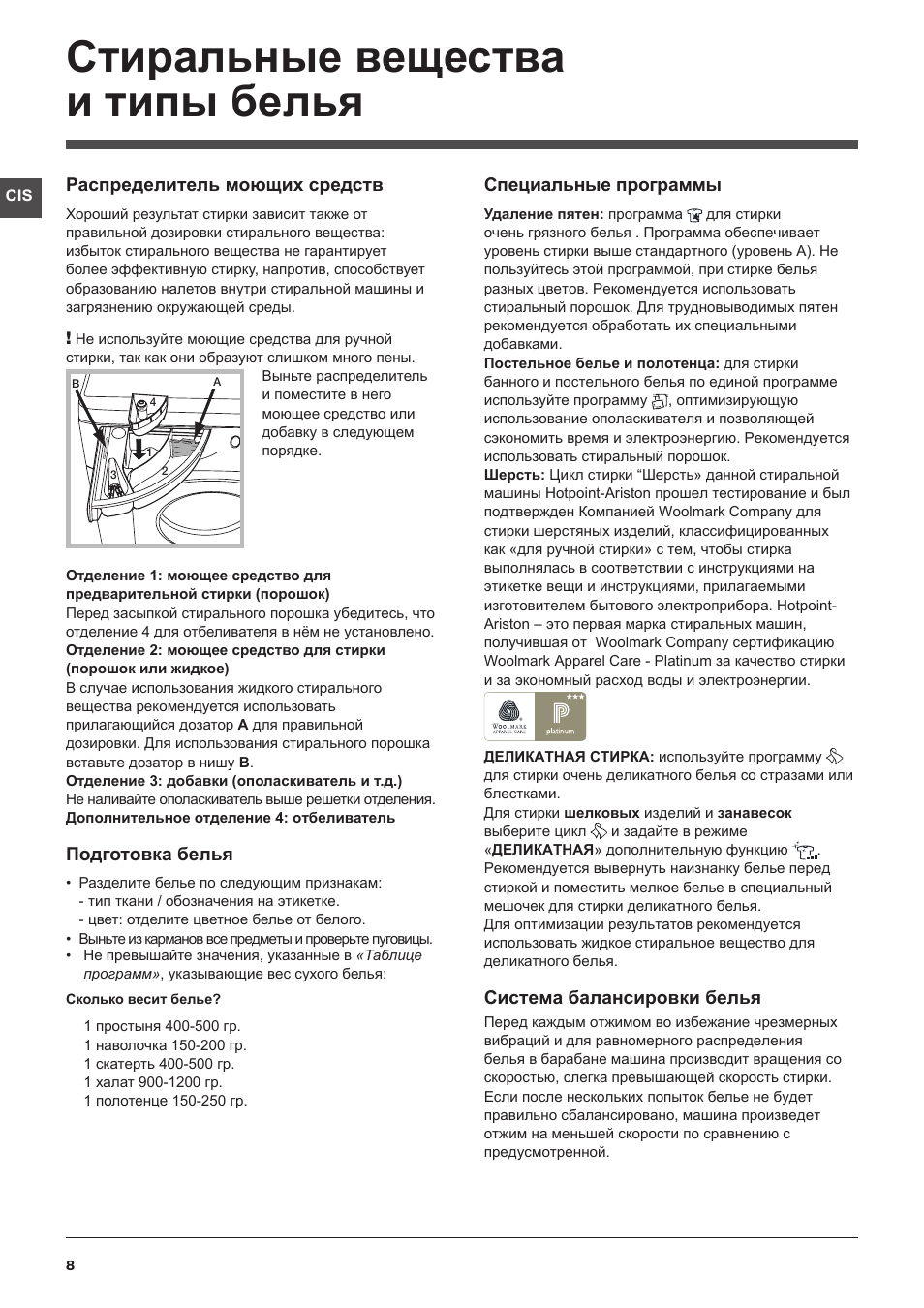 Аристон стиральная машина инструкция старого образца