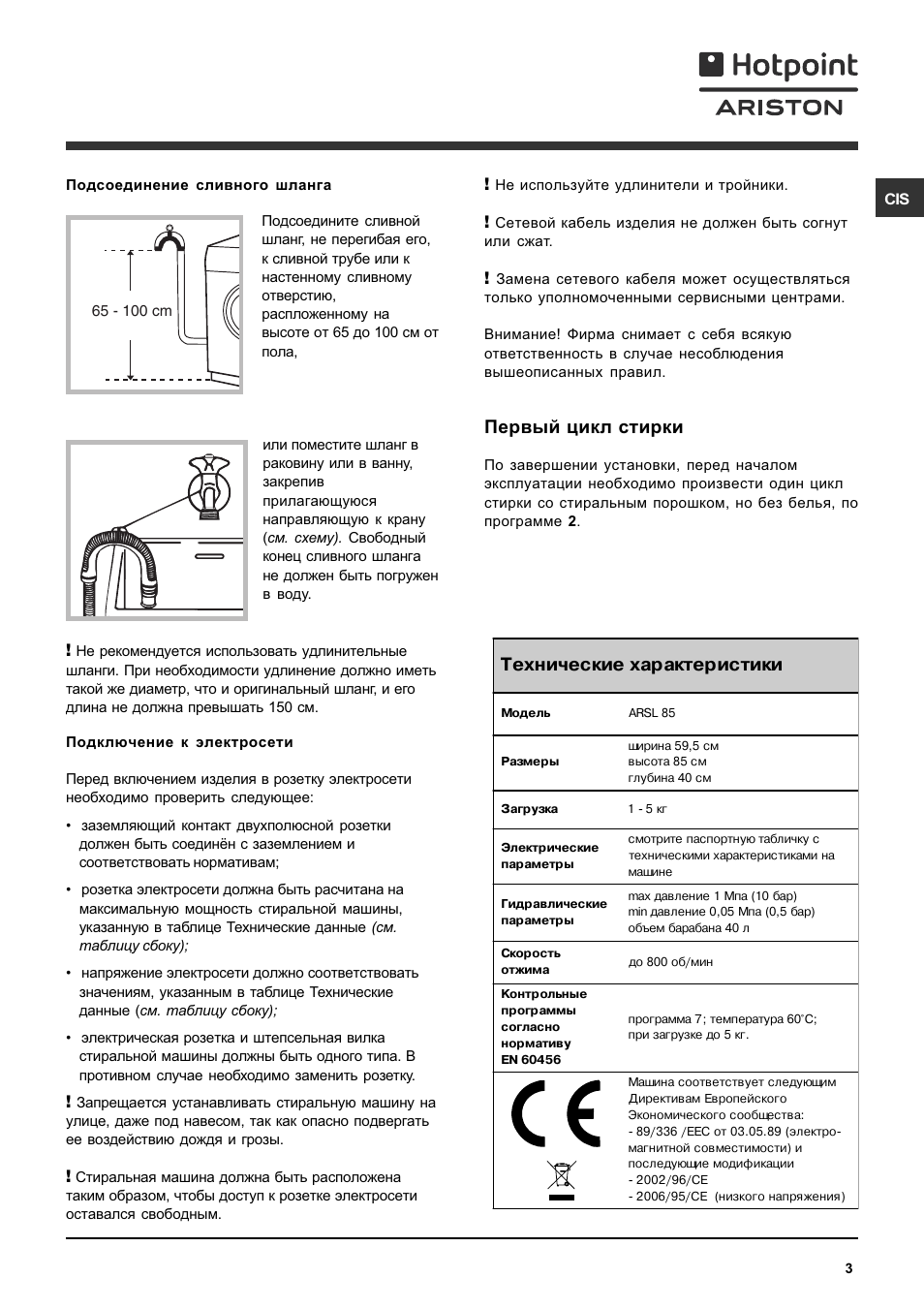 Hotpoint ariston arsl 85 схема