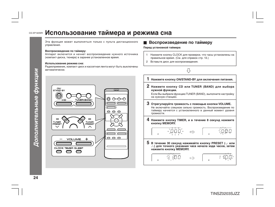 Использование таймера. Sharp CD-xp500wr. Музыкальный центр Sharp CD-k1600 режимы. Музыкальный центр Шарп 7000 инструкция. DC-e4212wr инструкция.