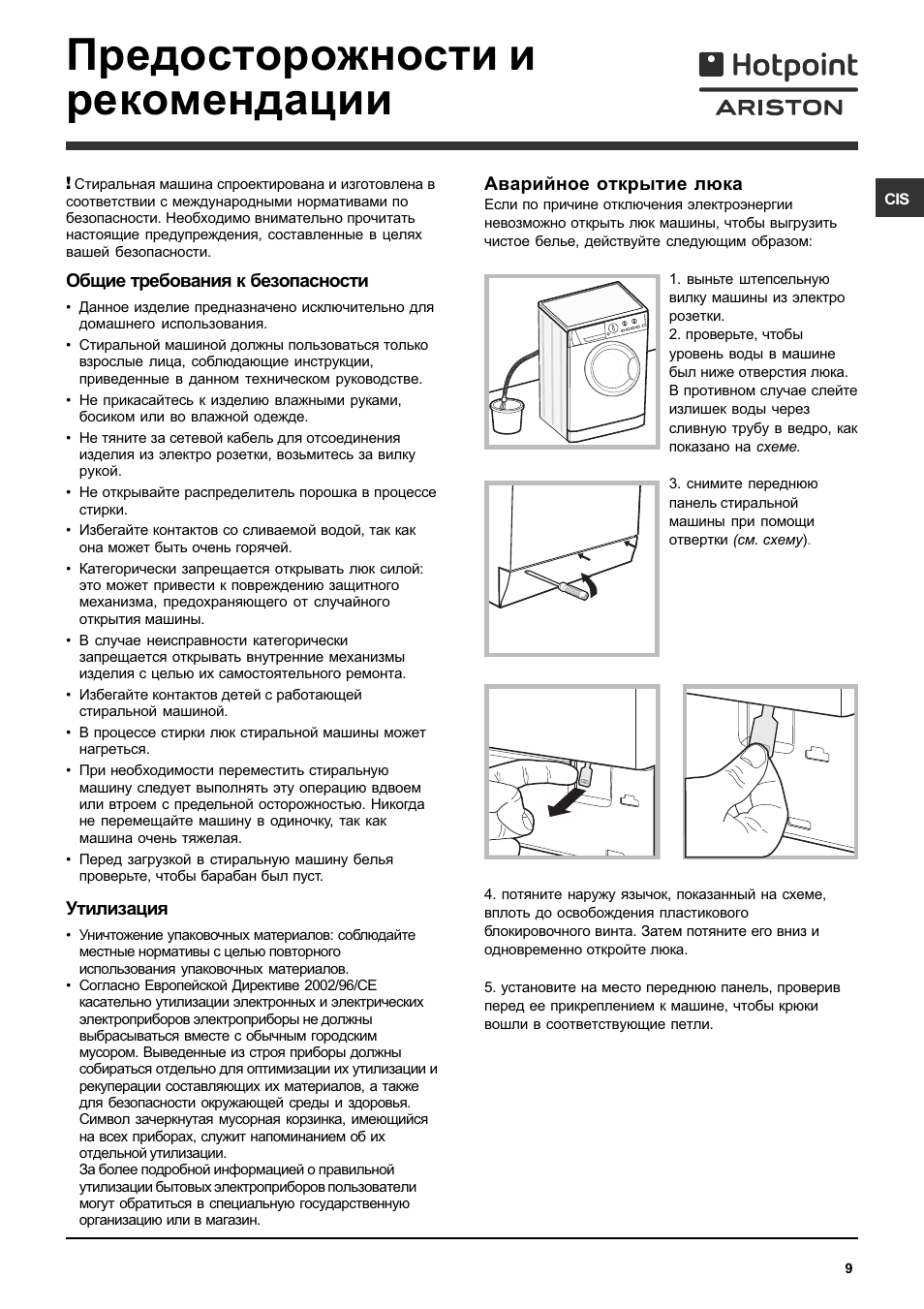 Аристон стиральная машина инструкция старого образца