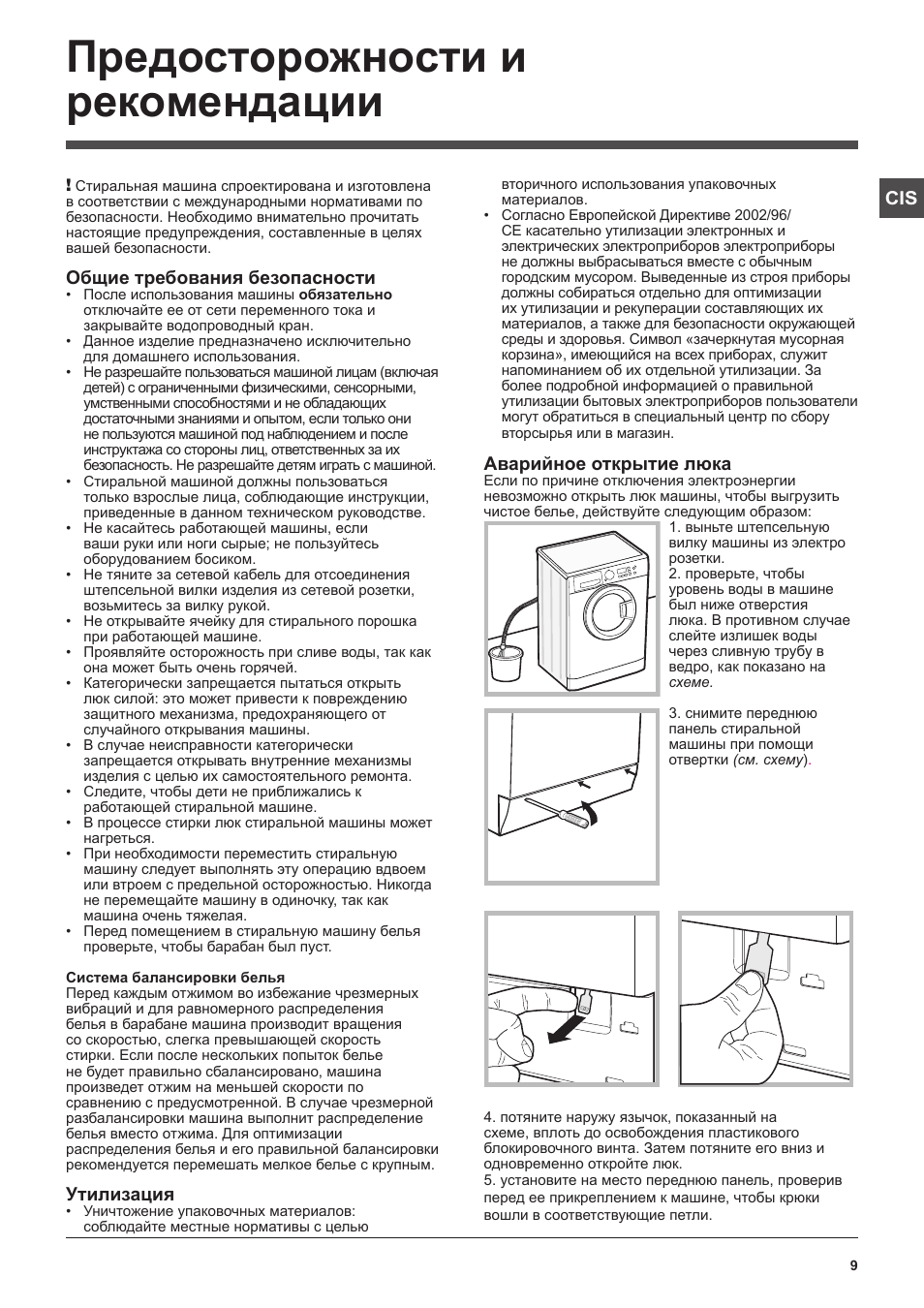 Стиральная машина Аристон tx100 инструкция по применению