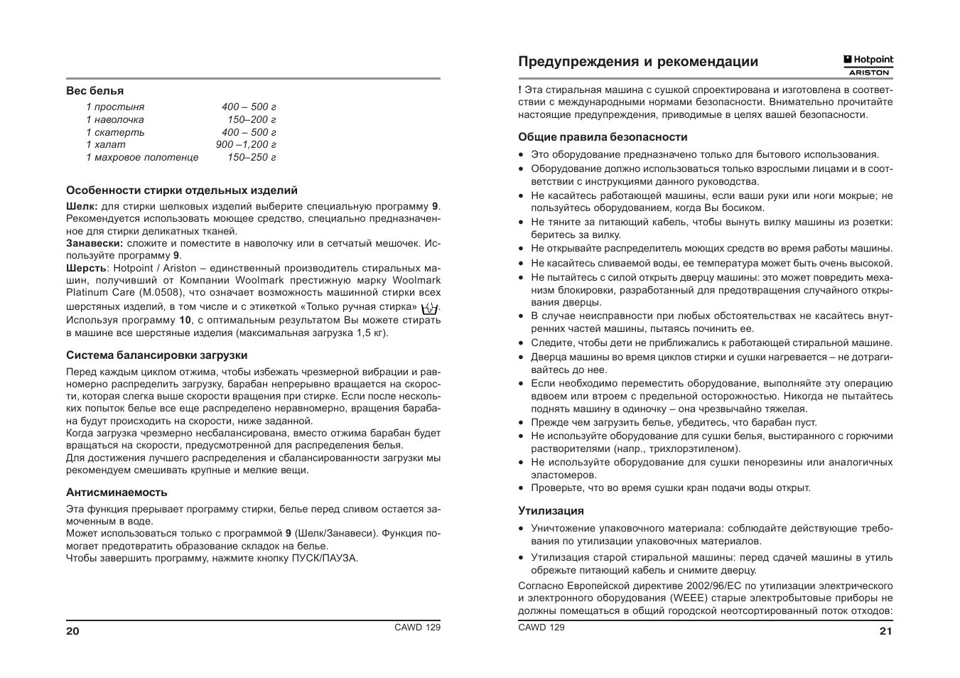 Инструкция к стиральной машине hotpoint. CAWD 129 инструкция. Hotpoint Ariston CAWD 129 инструкция. Стиральная машина Hotpoint Ariston CAWD 129 инструкция на русском. Hotpoint Ariston CAWD 129 режимы.