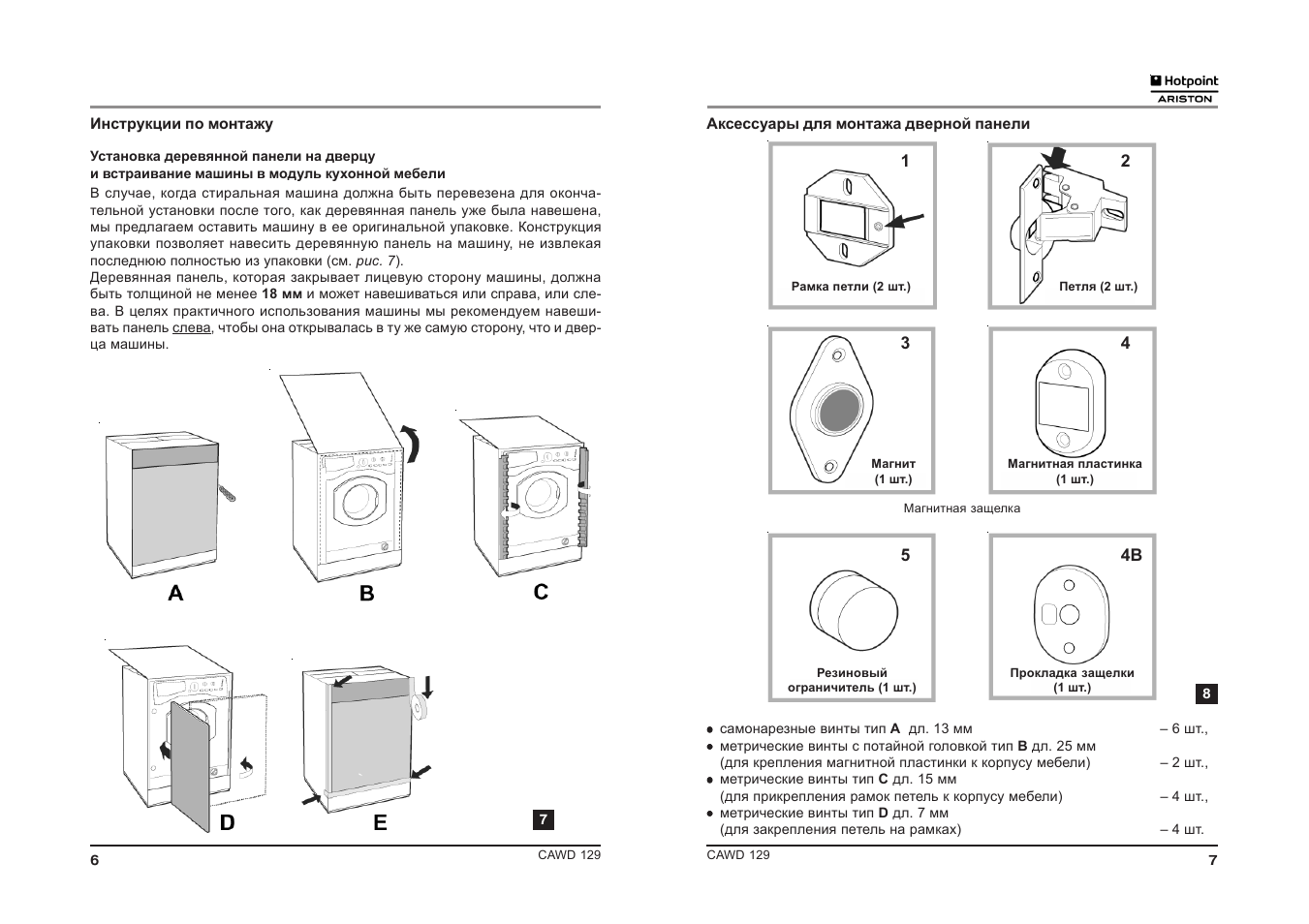 Ariston cde 129 схема