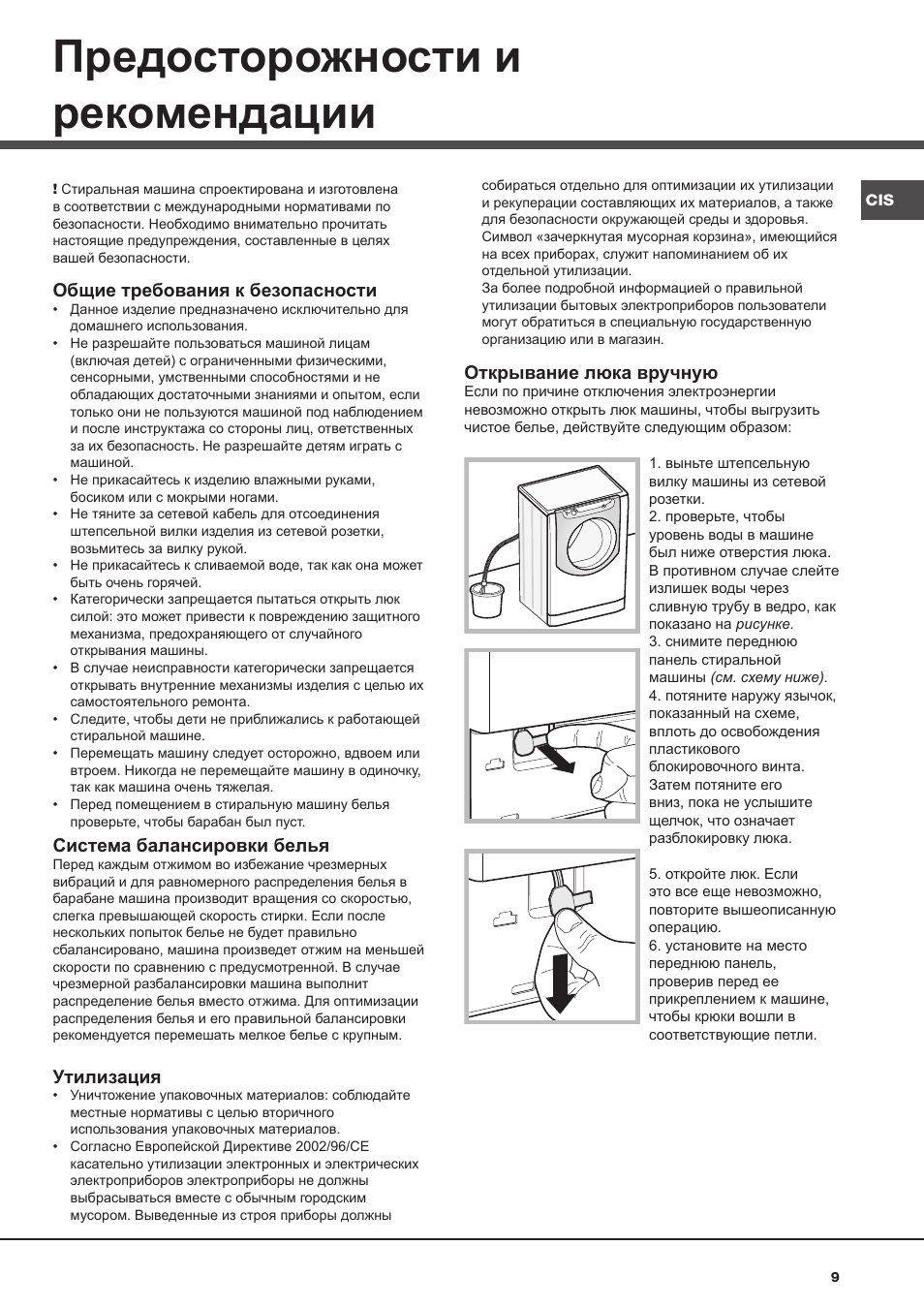 Стиральная машина не запускается причины. Стиральная машина Хотпоинт Аристон 6 кг инструкция. Хотпоинт Аристон стиральная машина инструкция неисправности. Стиральная машина Hotpoint Ariston Aqualtis инструкция. Инструкция по эксплуатации стиральной машины Hotpoint Ariston Aqualtis.