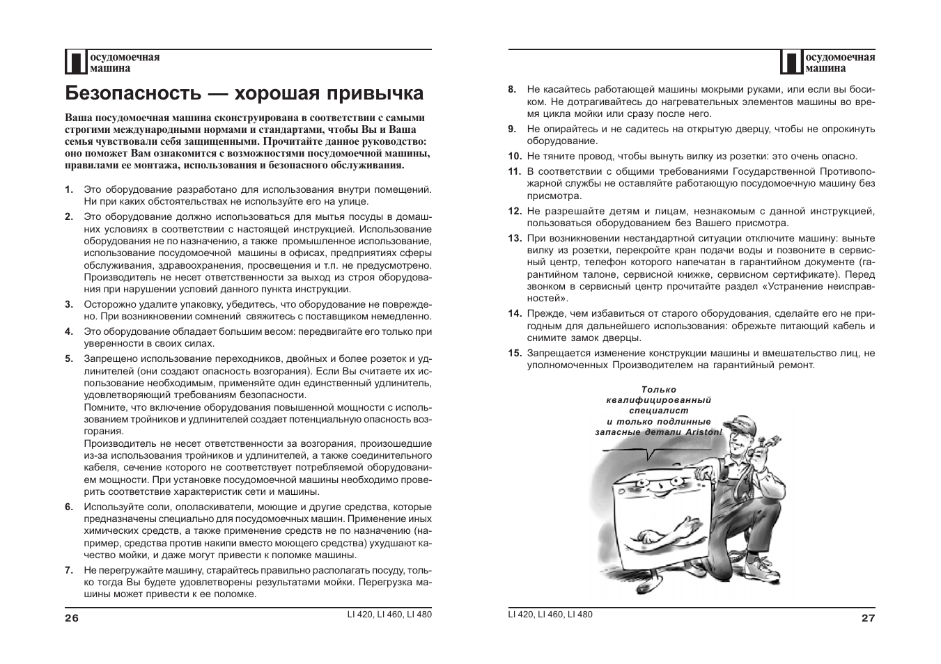 Инструкция применению машинки. Техника безопасности при работе с посудомоечной машиной. Инструкция по посудомоечной машине. Правила безопасности с посудомойкой. Правило безопасной работы с посудомоечной машиной.