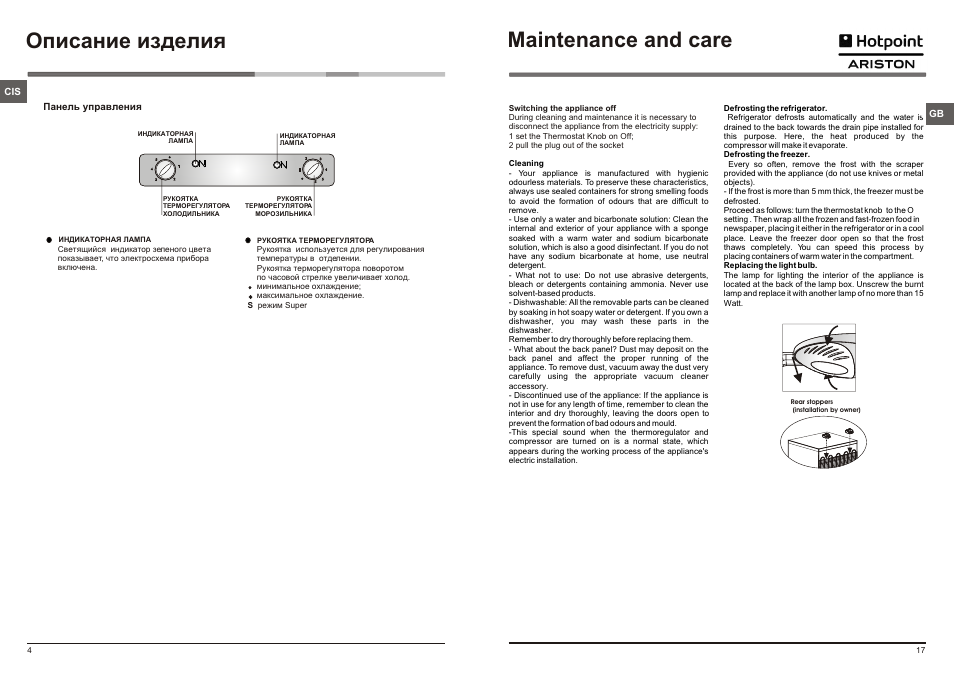 Описание изделия. Хотпоинт Аристон холодильник режимы. Hotpoint Ariston холодильник регулировка температуры. Холодильник Аристон Hotpoint двухкамерный режимы. Регулировка холодильника Аристон Хотпоинт.