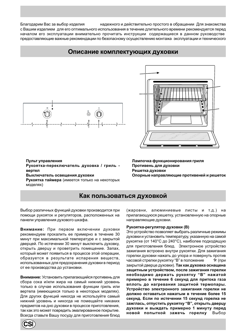 Духовой шкаф аристон инструкция по эксплуатации режимы