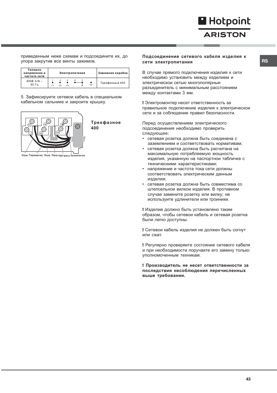 Схема подключения электроплиты Hotpoint Ariston