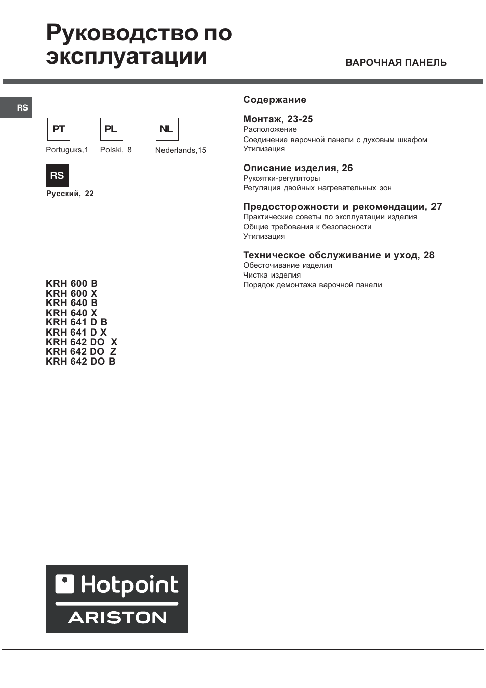 Варочная панель Аристон Hotpoint электрическая инструкция