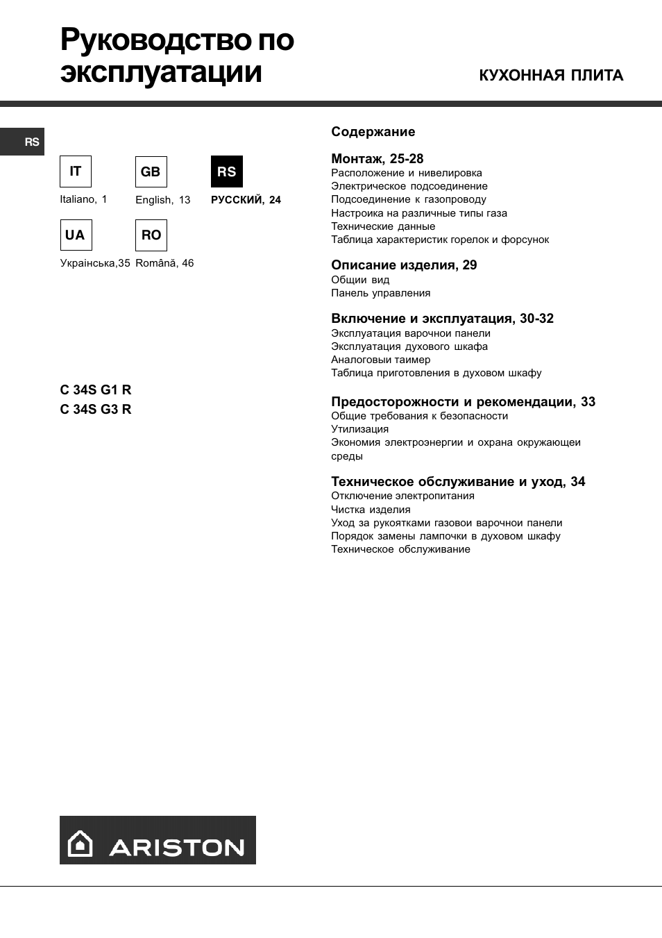 Паспорт Hotpoint Ariston