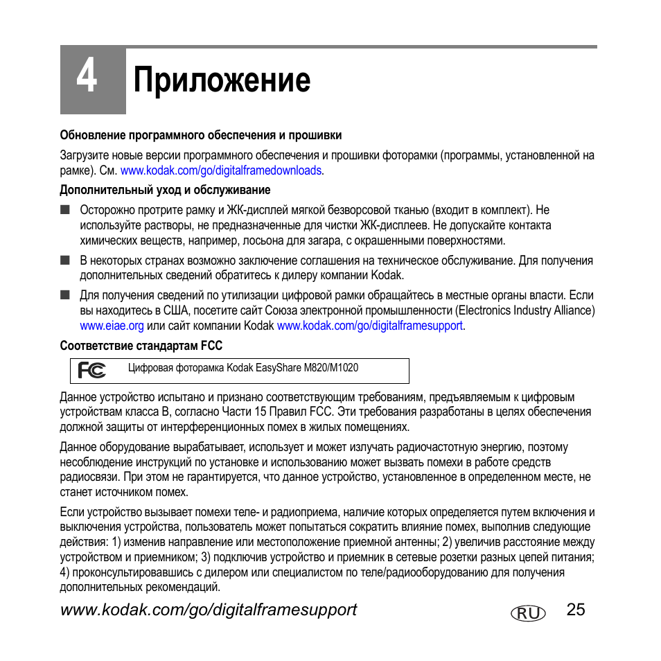 Инструкция приложение. Приложение к инструкции. Инструкция приложении org. АМДФ-а1 инструкция приложение 3. Fotoshum программа инструкция.