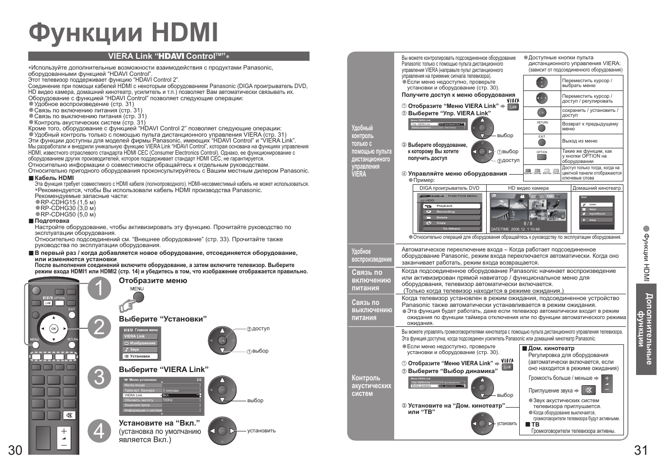 Настройки телевизора без пульта. Функции телевизора Panasonic. Телевизор Panasonic HDMI. Меню телевизора Панасоник древний. Panasonic Viera включение HDMI.