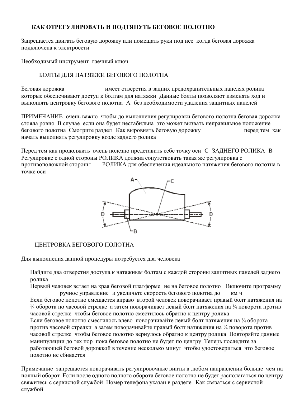 Регулировка бегового полотна. Регулировка полотна беговой. Натяжение полотна беговой дорожки. Регулировка беговой дорожки натяжения полотна. Как отрегулировать полотно на беговой дорожке.