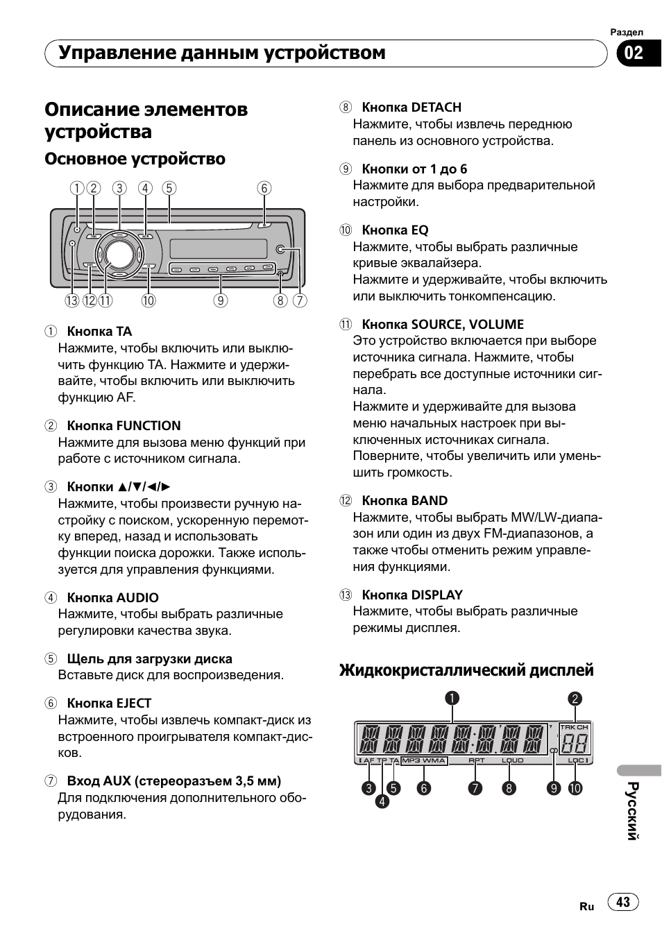 Схема подключения pioneer deh 2000mp