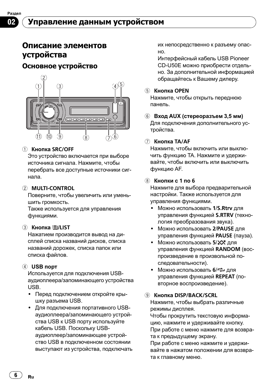 Магнитола пионер deh 3300ub инструкция на русском