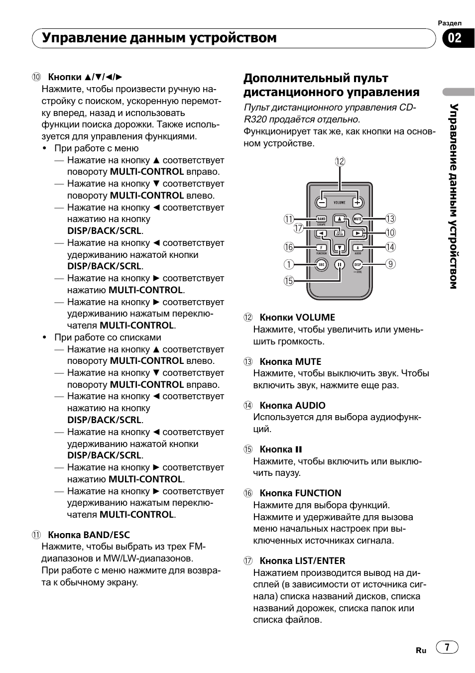 Магнитола пионер deh 2310ub инструкция