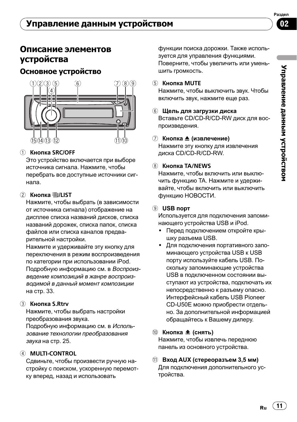 Магнитола пионер deh 3300ub инструкция на русском