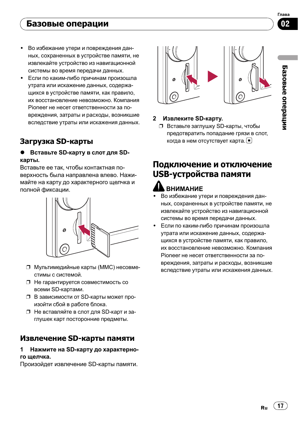 Магнитола пионер avic f930bt инструкция