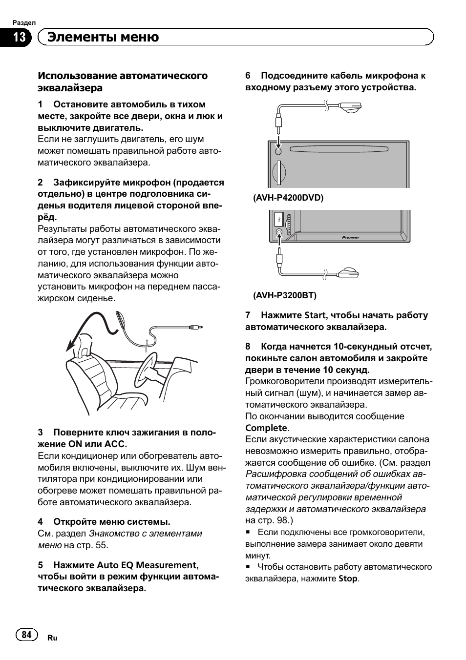 Магнитола пионер avh p4200dvd инструкция