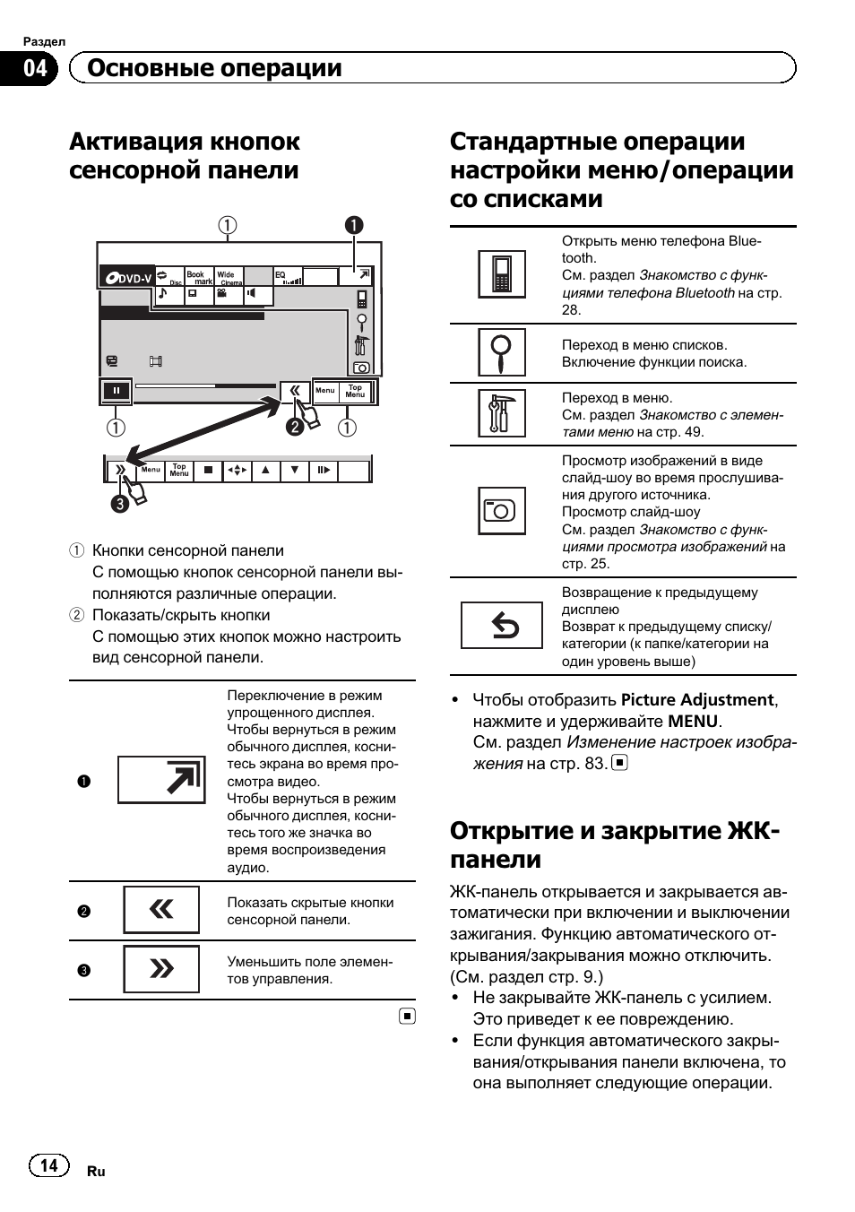 Автомагнитола pioneer avh p3200bt инструкция