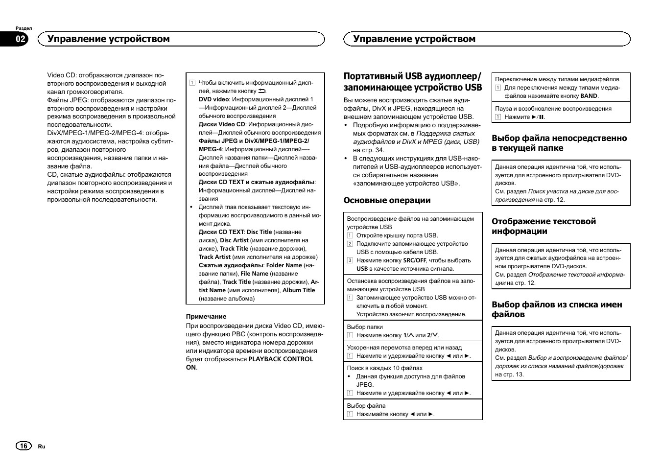 Магнитола пионер dvh 330ub инструкция