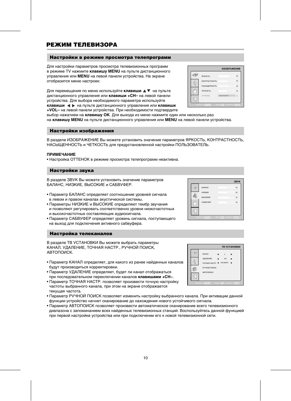 Пульт для телевизора ббк инструкция в картинках