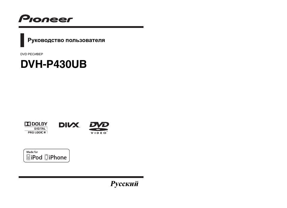 Магнитола пионер dvh 330ub инструкция