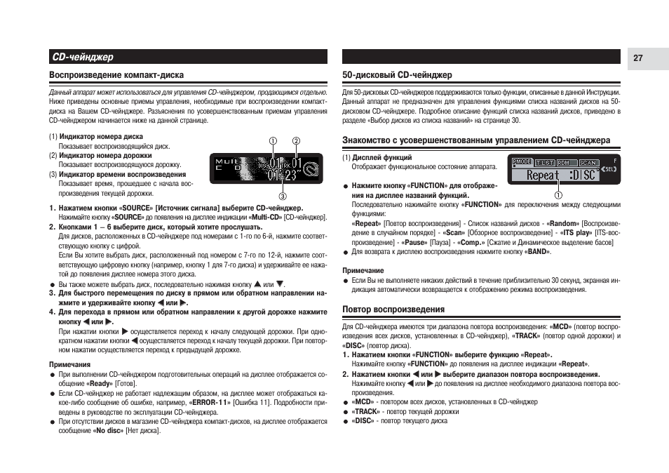 Магнитола 6x cd changer инструкция