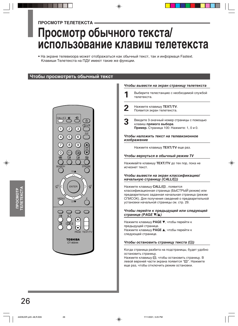 Телевизор тошиба старого образца настройка каналов