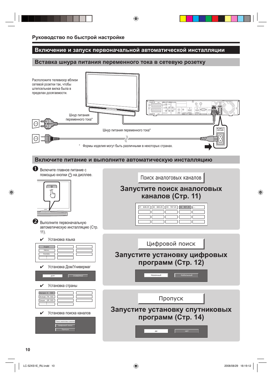 Настройка телевизора шарп старого образца с телевизора