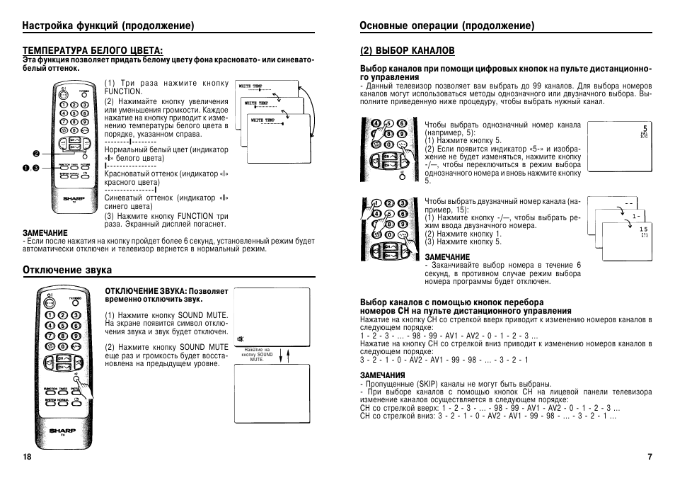 Как настроить каналы. Sharp телевизор инструкция по применению пульта. Руководство к пульту телевизора Sharp. Телевизор Шарп пульт инструкция по применению. Sharp телевизор инструкция.