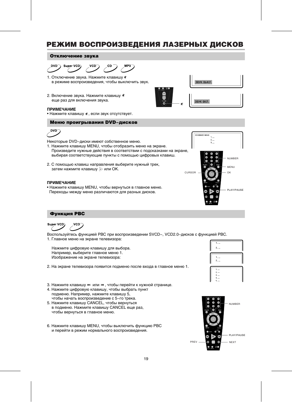 Ld инструкция. BBK LD 2006si. Ld2006si пульт. Телевизор BBK С караоке LD 1906k. Инструкция телевизора BBK.