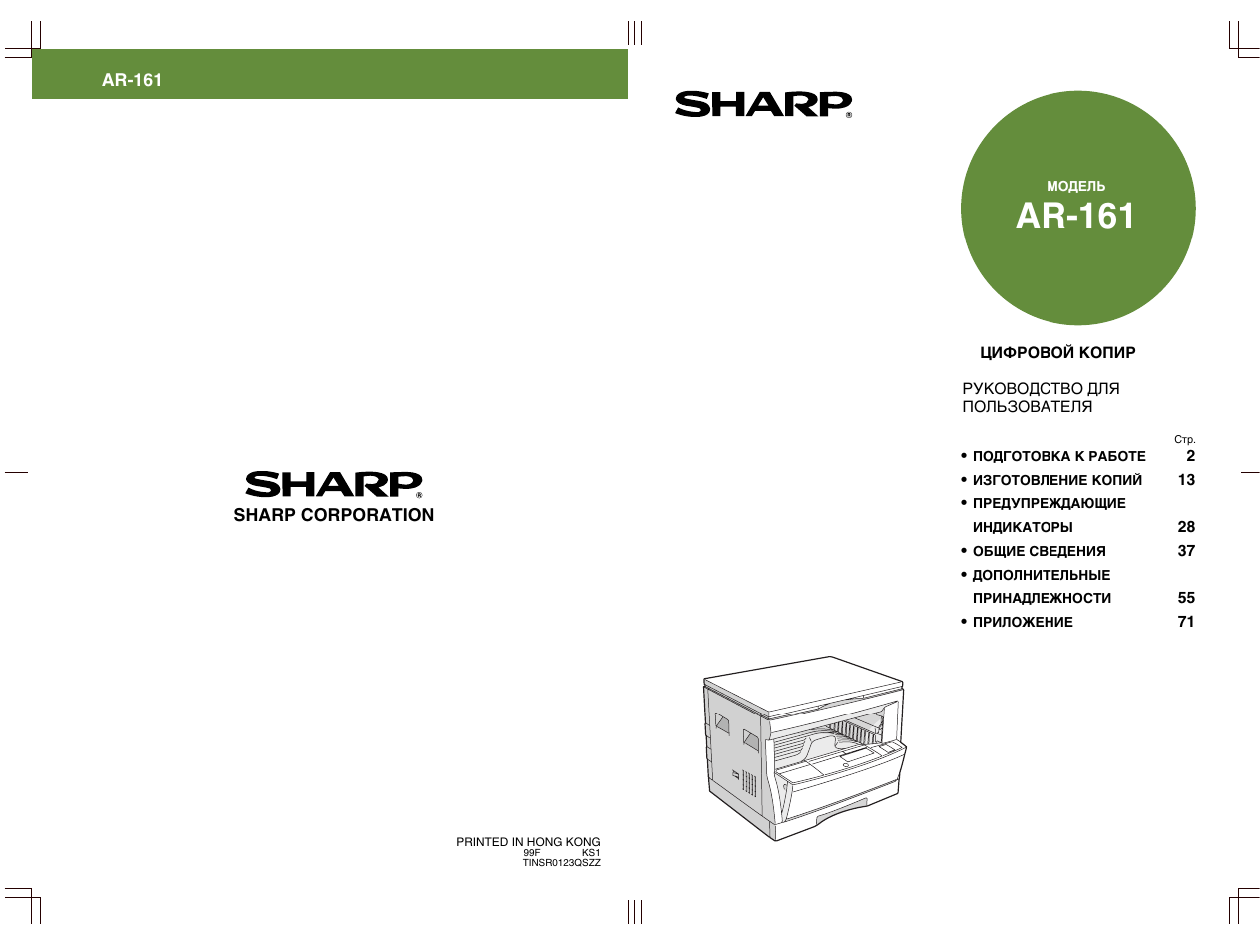 Sharp перевод на русский. Sharp 161. Sharp 7024. Sharp ar-6023d. Sharp ar-7024.