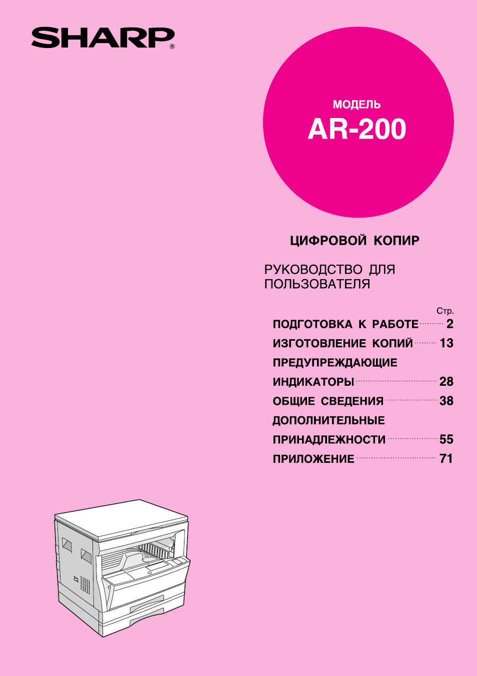 Инструкции 200. Приставка Шарп р 200 инструкция. Sharp ar - 5415 инструкция по эксплуатации видео.